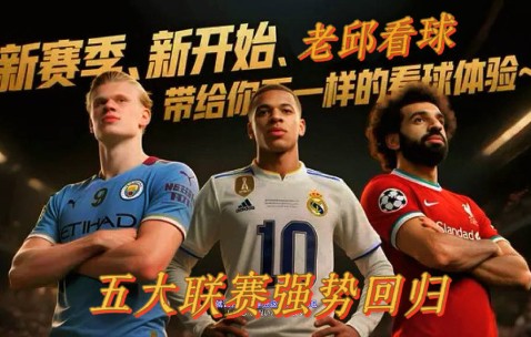 老邱看球2号：周三 9-17共11场竞彩比赛个人分析（附比分、半全场、进球数）