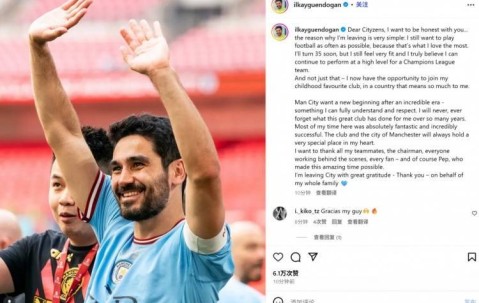京多安社媒告别曼城：完全理解换血决定，坚信自己仍能在欧冠发光