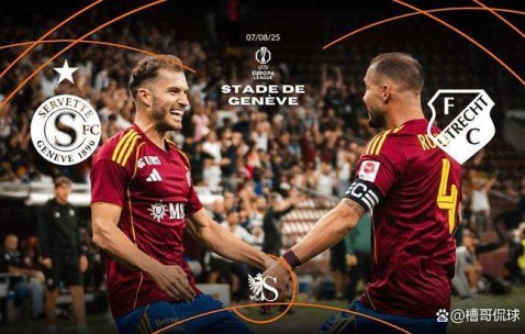 欧联杯分析：北欧德比布兰把“根”留住，乌德勒支代表荷甲客场要狂攻