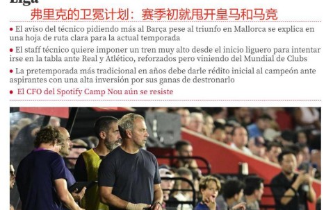 巴萨主帅告诫全队：赛季初猛冲甩开皇马！西甲90分才能夺冠