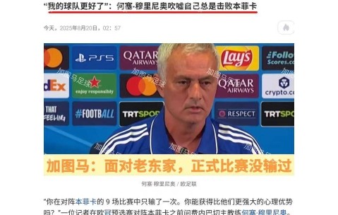 穆里尼奥再遇本菲卡，执教恩怨未消，葡萄牙教练团出奇招