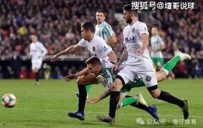 梅斯塔利亚的黎明对决：巴伦西亚vs皇家社会的西甲揭幕战恩怨情仇